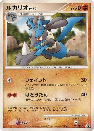 lucario japanese name.